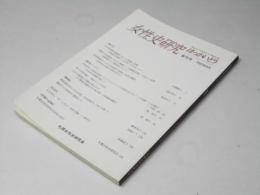 女性史研究ほっかいどう