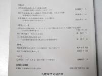 女性史研究ほっかいどう