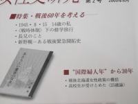 女性史研究ほっかいどう