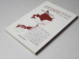 女性史研究ほっかいどう