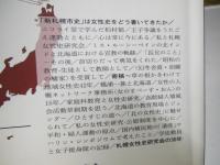 女性史研究ほっかいどう