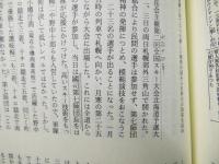 旭川研究　＜昔と今＞　第１２号
