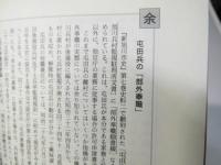 旭川研究　＜昔と今＞　第１３号