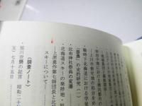 旭川研究　＜昔と今＞　第２０号
