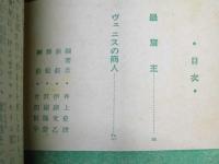 世界名作童話集　巌窟王/ヴェニスの商人(小説)