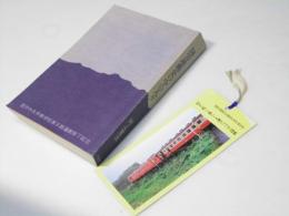 国労運動史の中の人々