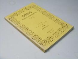 グリーグ　ピアノ協奏曲 イ短調 作品16