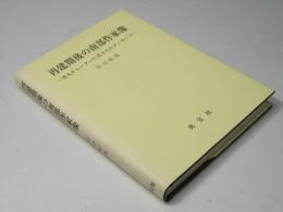 再建期後の南部作家像　黒人ナレーターに託されたメッセージー