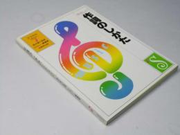 やさしい 作詞のしかた　アマからプロへ