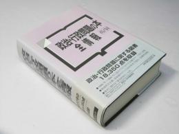 政治・行政問題の本 全情報 45/94　