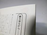 家系研究　季刊第４号