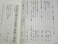 旅とルーツ　第62号