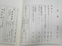 旅とルーツ　第69号