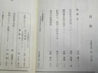 旅とルーツ　第70号