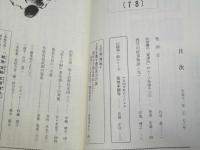 旅とルーツ　第78号