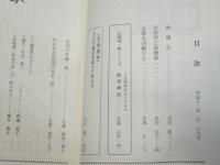 旅とルーツ　第79号