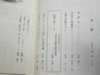 旅とルーツ　第80号