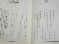 旅とルーツ　第85号