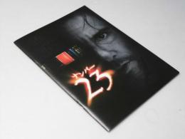 ナンバー23 　洋映画パンフレット