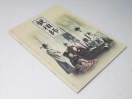 観相師  韓国映画パンフレット