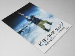 ビヨンド・ザ・エッジ  歴史を変えたエベレスト初登頂 洋映画パンフレット