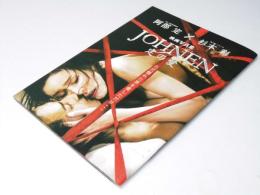 映画写真集 JOHNEN　定の愛   映画パンフレット　