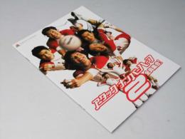 アタック・ナンバーハーフ２ 全員集合  タイ映画パンフレット　