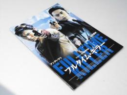 フルタイム・キラー　香港映画パンフレット　
