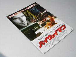 ハイウェイマン　洋映画パンフレット　