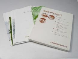 北海道の歴史を訪ねて　常設展示解説書6冊組
