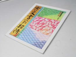 古文書への招待 　江戸時代の村の庶民生活  NHK短期集中講座