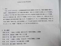 落差の音　波濤叢書