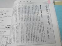 龍馬研究会会報　約169冊　第3～214号不揃