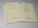北海道立文書館所蔵資料目録　10 (幕府文書,箱館府(県)文書,藩・県文書,開拓使文書(1))　11 (開拓使文書(2))