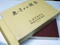 鹿ノ子ダム図集