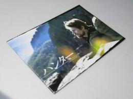 ハンター THE HUNTER　洋映画パンフレット　