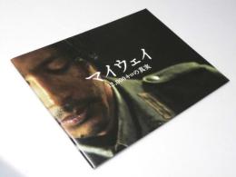 マイウェイ 12，000キロの真実　韓国映画パンフレット　