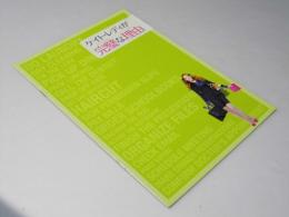 ケイト・レディが完璧な理由　洋映画パンフレット　