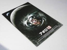 アポロ18　APOLLO18　洋映画パンフレット　