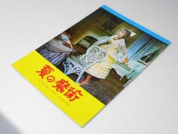 夏の魔術　ディズニー映画 洋映画パンフレット　