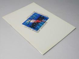 リトル・ショップ・オブ・ホラーズ ミュージカル・パンフレット　