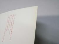 男はつらいよ　拝啓 車 寅次郎様　映画パンフレット 愛蔵版.第47作　