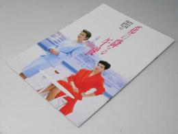 花の降る午後　映画パンフレット