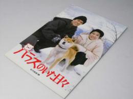 ハラスのいた日々 　映画パンフレット