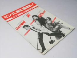 ピンク、朱に染まれ！　異色監督ピンク映画トリプルマッチ　狼.他 　映画パンフレット