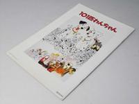 リトル・マーメイド／101匹わんちゃん　アニメ映画パンフレット