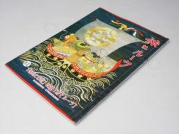 旅とルーツ　第81号