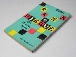 セックスティーン　大人の漫画読本 ; 第12