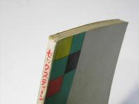 セックスティーン　大人の漫画読本 ; 第12