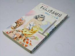 もだん浮世風呂